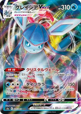 2021 Japanese Eevee Heroes Glaceon VMAX #25 card