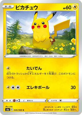 2021 Japanese Eevee Heroes Pikachu #26 card