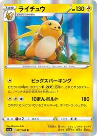 Raichu #027/069 from S6a: Eevee Heroes Pokemon card image