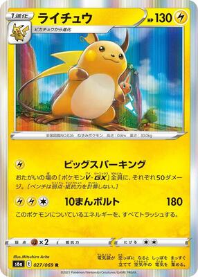 2021 Japanese Eevee Heroes Raichu #27 card