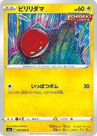 Voltorb #028/069 from S6a: Eevee Heroes Pokemon card image