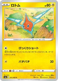 Rotom - S6a: Eevee Heroes - Pokemon Japanese card
