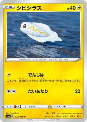 2021 Japanese Eevee Heroes Tynamo #32 card