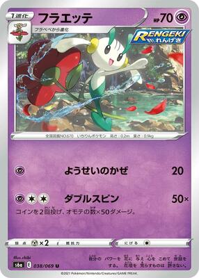 2021 Japanese Eevee Heroes Floette #38 card