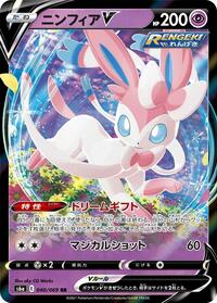 Sylveon V - 040/069