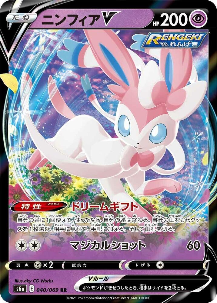 Sylveon 070/SV-P Yu Nagaba Promo – Japanese Pokemon Card, Scarlet & Violet, Holo