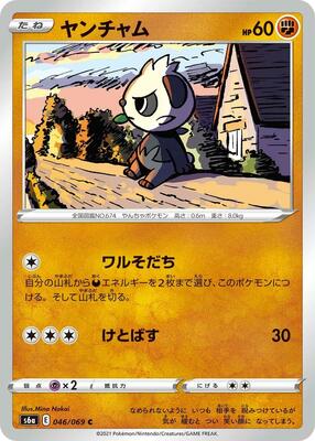 2021 Japanese Eevee Heroes Pancham #46 card