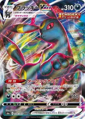 2021 Japanese Eevee Heroes Umbreon VMAX #48 card
