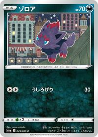 Zorua #049/069 from S6a: Eevee Heroes Pokemon card image