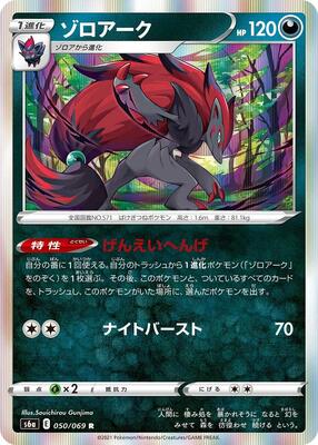 2021 Japanese Eevee Heroes Zoroark #50 card