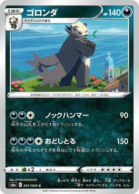 2021 Japanese Eevee Heroes Pangoro #51 card
