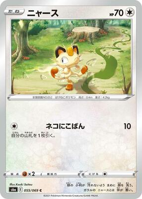 2021 Japanese Eevee Heroes Meowth #55 card