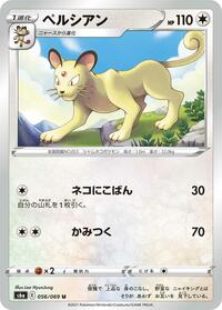 Persian #056/069 from S6a: Eevee Heroes Pokemon card image