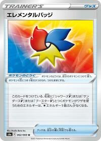 Elemental Badge - S6a: Eevee Heroes - Pokemon Japanese card