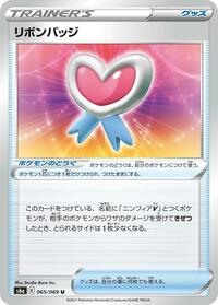 Ribbon Badge #065/069 from S6a: Eevee Heroes Pokemon card image