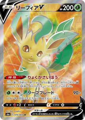 2021 Japanese Eevee Heroes Leafeon V #70 card