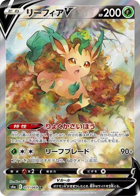 2021 Japanese Eevee Heroes Leafeon V #71 card