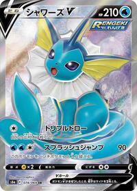 Vaporeon V #074/069 from S6a: Eevee Heroes Pokemon card image
