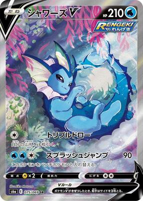 2021 Japanese Eevee Heroes Vaporeon V #75 card