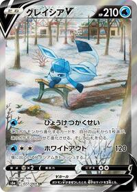 Glaceon V - 077/069
