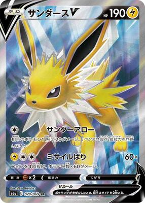 2021 Japanese Eevee Heroes Jolteon V #78 card