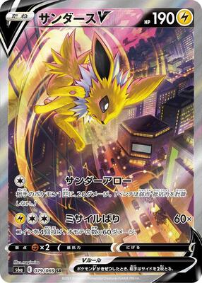 2021 Japanese Eevee Heroes Jolteon V #79 card