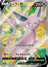 Espeon V #080/069 from S6a: Eevee Heroes Pokemon card image