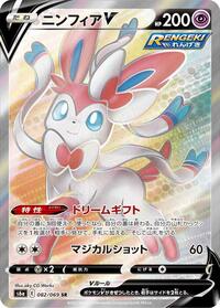 Sylveon V #082/069 from S6a: Eevee Heroes Pokemon card image