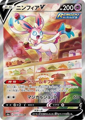 2021 Japanese Eevee Heroes Sylveon V #83 card