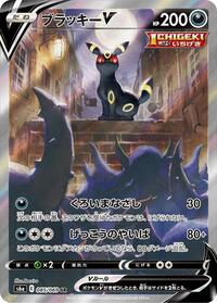 Umbreon V - 085/069