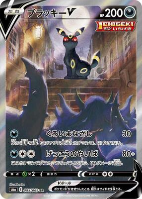 2021 Japanese Eevee Heroes Umbreon V #85 card
