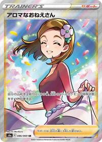 Aroma Lady #086/069 from S6a: Eevee Heroes Pokemon card image