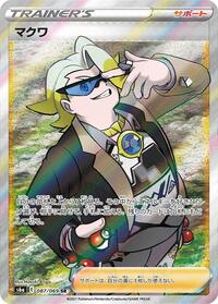 Gordie #087/069 from S6a: Eevee Heroes Pokemon card image