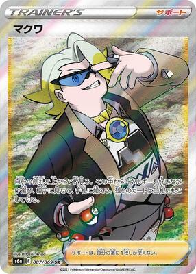 2021 Japanese Eevee Heroes Gordie #87 card