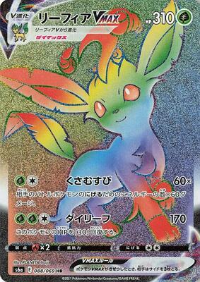 2021 Japanese Eevee Heroes Leafeon VMAX #88 card