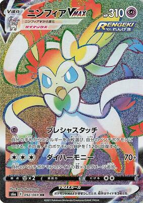 2021 Japanese Eevee Heroes Sylveon VMAX #92 card