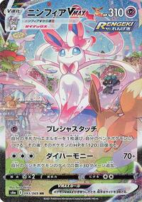 Sylveon VMAX - 093/069