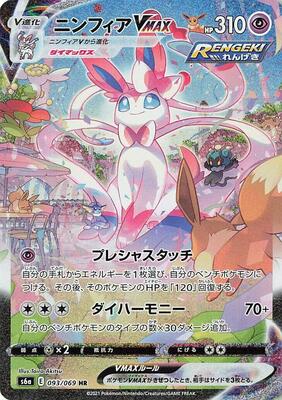 2021 Japanese Eevee Heroes Sylveon VMAX #93 card