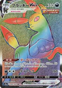 Umbreon VMAX #094/069 from S6a: Eevee Heroes Pokemon card image