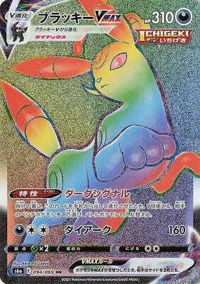 2021 Japanese Eevee Heroes Umbreon VMAX #94 card