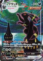 Umbreon VMAX - 095/069 - S6a: Eevee Heroes - Pokemon Japan