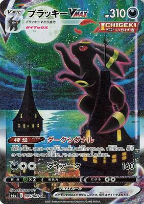 2021 Japanese Eevee Heroes Umbreon VMAX #95 card