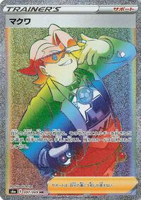 Gordie #097/069 from S6a: Eevee Heroes Pokemon card image