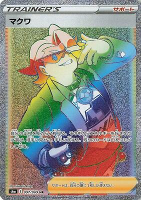 2021 Japanese Eevee Heroes Gordie #97 card