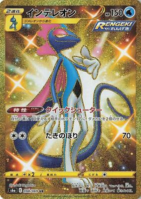 2021 Japanese Eevee Heroes Inteleon #98 card
