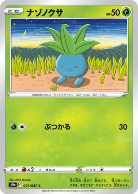 2022 Japanese Battle Region Oddish #1 card