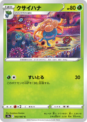 2022 Japanese Battle Region Gloom #2 card