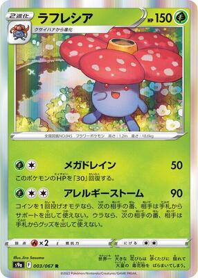 2022 Japanese Battle Region Vileplume #3 card