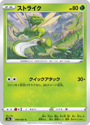 2022 Japanese Battle Region Scyther #4 card