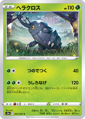 2022 Japanese Battle Region Heracross #5 card
